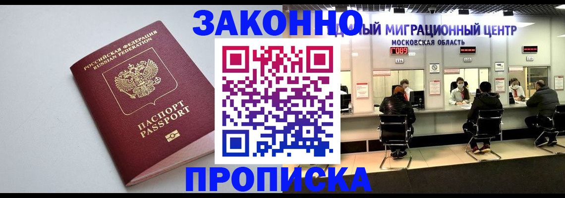 прописка штамп в Мурино